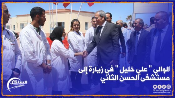 الوالي ” علي خليل ” في زيارة إلى مستشفى الحسن الثاني