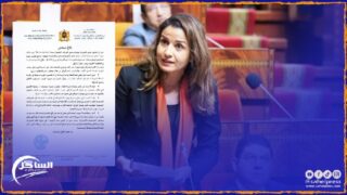 وزارة الانتقال الطاقي والتنمية المستدامة تخرج ببلاغ حول ما تم تداوله دون التحقق منه عن الوزيرة ليلى بنعلي