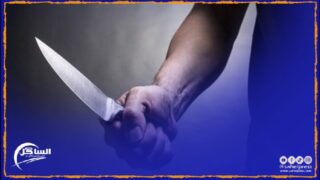 مفتش شرطة يضطر لاستخدام سلاحه الوظيفي مصيبا به شخصا عرض حياة المواطنين للخطر بواسطة السلاح الأبيض