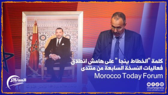 كلمة “الخطاط ينجا ” على هامش انطلاق فعاليات النسخة السابعة من منتدى Morocco Today Forum