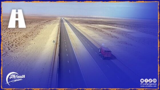 الطريق السريع تزنيت – الداخلة أحد أهم المشاريع التنموية الكبرى التي تعزز الروابط بين المغرب وعمقه الإفريقي