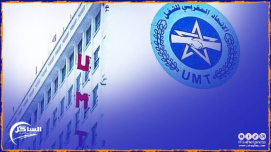 نقابة (UMT) تنبه المجلس الإقتصادي والإجتماعي والبيئي إلى سلبيات مشروع قانون الإضراب