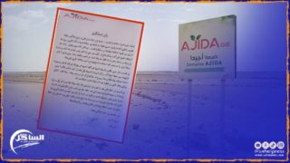 أجيدا تستنكر قرار محكمة العدل الأوروبية وتعتبره قرارا لا مسؤول وعبثي