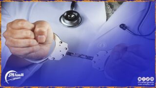 إعتقال طبيب تخدير بطنجة بسبب حيازة مقاطع فيديو إباحية للأطفال