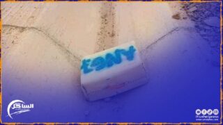 سيدي افني .. رزم من الحشيش ملاقاة بجنبات الطريق !