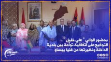 بحضور الوالي ” علي خليل ” .. التوقيع على اتفاقية توأمة بين بلدية الداخلة ونظيرتها من غنيا بيساو