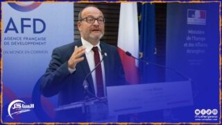 يرتقب أن يقوم مدير مجموعة الوكالة الفرنسية للتنمية بزيارة للعيون والداخلة للقاء السكان المحليين