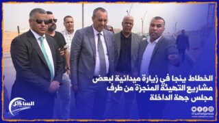 شاهد .. الخطاط ينجا يقوم بزيارة تفقدية لعدد من مشاريع التهيئة بمدينة الداخلة