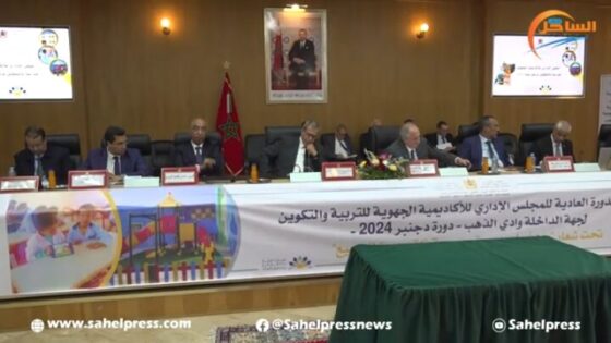 وزير التربية والتعليم يترأس المجلس الإداري للأكاديمية الجهوية للتربية والتكوين بالداخلة