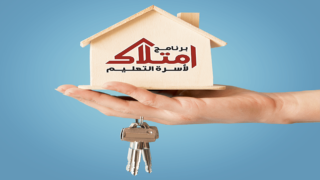 موظفي التعليم يستفيدون من قرض 20 مليون سنتيم بدون فائدة