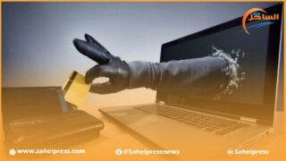 الخداع الإلكتروني في المغرب: أساليب الاحتيال عبر الإنترنت وكيفية الوقاية منها