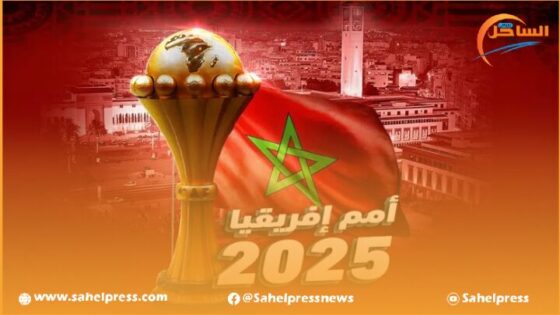 يرتقب أن تكون الملاعب المحتضنة لنهائيات كأس إفريقيا للأمم جاهزة ما بين شهري مارس وغشت 2025