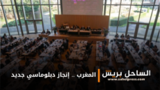 الساحة القانونية الدولية تشهد تحقيق المغرب لإنجاز دبلوماسي جديد ( تفاصيل)