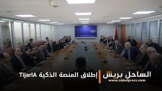 المنصة الذكية TijarlA : أول شباك وحيد للتجارة الخارجية المغربية