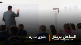 بشرى سارة .. استراتيجية العمل للموسم الدراسي المقبل تتضمن تعميم تدريس اللغة الإنجليزية بكل مؤسسات الإعدادي ؟