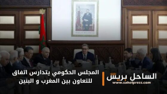 المجلس الحكومي يتدارس اتفاق للتعاون في مجال الصيد البحري وتربية الأحياء البحرية بين المغرب و البنين