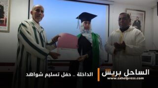 الداخلة .. حفل تسليم شواهد المشاركة في برامج التبادل الثقافي عن بعد المؤطر من طرف جامعتين امريكيتين ( تفاصيل )