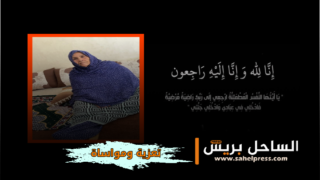 تعزية ومواساة لـعائلة أهل عبيد الله في وفاة الفقيدة “غيلة منت محمد لمين ولد ديدا “