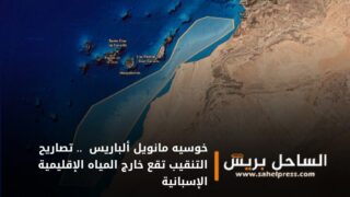 خوسيه مانويل ألباريس يؤكد أن تصاريح التنقيب قبالة سواحل جزر الكناري التي منحها المغرب تقع خارج المياه الإقليمية الإسبانية