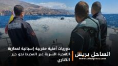 صحف .. دوريات أمنية مغربية إسبانية لمحاربة الهجرة السرية عبر المحيط نحو جزر الكناري