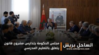 مجلس الحكومة يتدارس مشروع قانون يتعلق بالتعليم المدرسي
