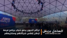 صحف .. تراكم الديون يدفع شباب برنامج فرصة لإعلان إفلاس شركاتهم ومشاريعهم