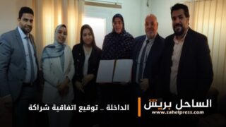 الداخلة .. توقيع اتفاقية شراكة بين الوكالة الحضرية والمندوبية السامية لقدماء المقاومين وأعضاء جيش التحرير (تفاصيل)