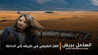 الغاز الطبيعي في طريقه إلى الداخلة ( تفاصيل)