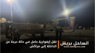 طائرة تنقل سيدة إيفوارية حامل في حالة حرجة من الداخلة إلى مراكش