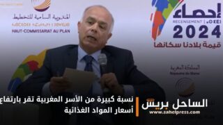 مندوبية التخطيط.. نسبة كبيرة من الأسر المغربية تقر بارتفاع أسعار المواد الغذائية