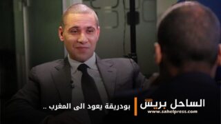 بعد فترة طويلة من التوتر القانوني والمرافعات القضائية .. بودريقة يعود الى المغرب