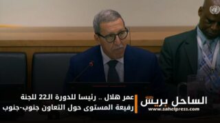 عمر هلال .. رئيسا للدورة الـ22 للجنة رفيعة المستوى حول التعاون جنوب-جنوب