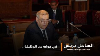 في جوابه عن الوظيفة .. لفتيت يؤكد أن وزارته ماضية في مسار تحديث وتطوير الموارد البشرية داخل الجماعات الترابية