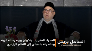 الصحراء المغربية .. بنكيران يوجه رسالة قوية ومشحونة بالمعاني إلى النظام الجزائري