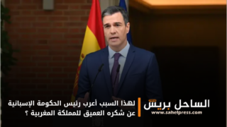 لهذا السبب أعرب رئيس الحكومة الإسبانية عن شكره العميق للمملكة المغربية ؟