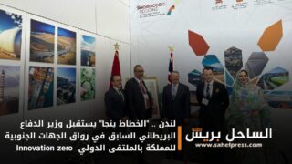 لندن .. “الخطاط ينجا” يستقبل وزير الدفاع البريطاني السابق في رواق الجهات الجنوبية للمملكة بالملتقى الدولي Innovation zero