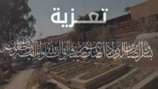 تعزية في وفاة والد المصور الصحفي لـ ” جريدة الساحل بريس ” يونس بولوايز