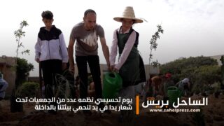 الداخلة .. يوم تحسيسي نظمه عدد من الجمعيات تحت شعار “يدا في يد لنحمي بيئتنا بالداخلة”