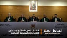 الداخلة .. تنصيب قضاة ونواب وكيل الملك الجدد بالمحكمة الإبتدائية