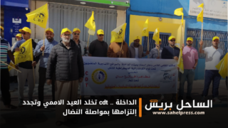 الداخلة .. cdt تخلد العيد الاممي وتجدد إلتزامها بمواصلة النضال