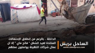 الداخلة .. بالرغم من إنطلاق الإحتفالات المخلدة لعيد الشغل ” فاتح ماي ” إلا ان عمال شركات التهيئة يواصلون عملهم