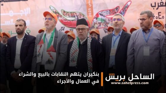 بنكيران يتهم النقابات بالبيع والشراء في العمال والأجراء