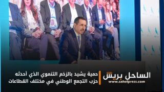حمية يشيد بالزخم التنموي الذي أحدثه حزب التجمع الوطني في مختلف القطاعات