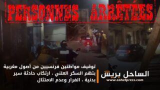 توقيف مواطنين فرنسيين من أصول مغربية بتهم السكر العلني ، ارتكاب حادثة سير بدنية ، الفرار وعدم الامتثال