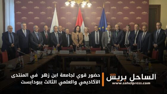 حضور قوي لجامعة ابن زهر في المنتدى الأكاديمي والعلمي الثالث ببودابست