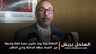 الخطاط ينجا يزف بشرى سارة لفئة واسعة من النساء بجهة الداخلة وادي الذهب