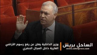 وزير الداخلية يعلن عن رفع رسوم الأراضي العارية داخل المجال الحضري