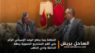 الخطاط ينجا يطلع الوفد الإسباني الزائر على أهم المشاريع التنموية بجهة الداخلة وادي الذهب