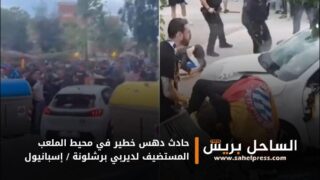 حادث دهس خطير في محيط الملعب المستضيف لديربي برشلونة / إسبانيول