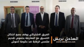 الفريق الاشتراكي يوقف جميع أشكال التنسيق مع المعارضة بخصوص تقديم ملتمس الرقابة ضد حكومة أخنوش